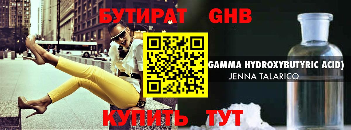 Бутират  Бутират BDO 33%  Вход с VPN  Россошь 