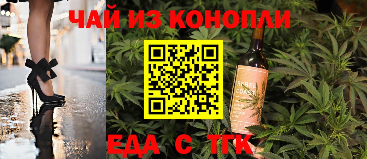 Еда ТГК конопля  Вход с VPN  Россошь 