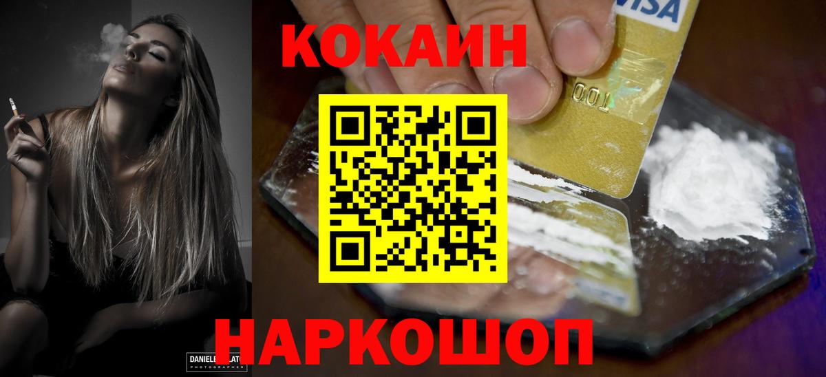 Cocaine 97% Россошь