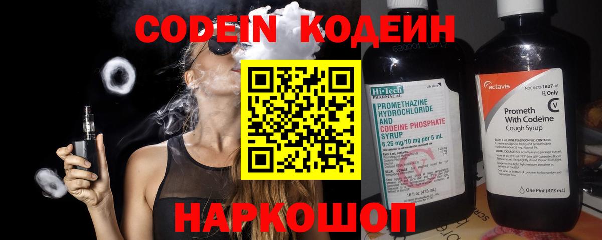 Россошь  Кодеиновый сироп Lean Purple Drank  Вход с VPN 