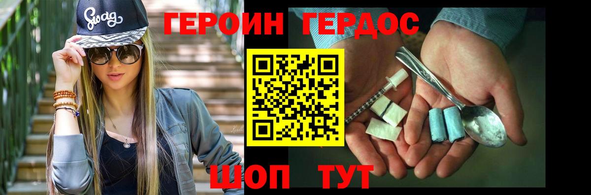 Героин герыч Россошь