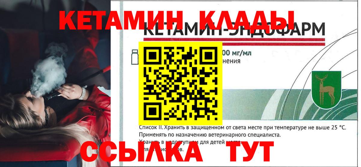 Россошь  Кетамин VHQ  Вход с VPN 