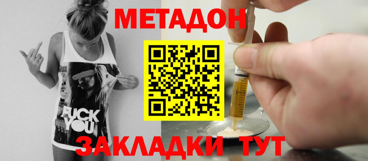 Метадон methadone Россошь